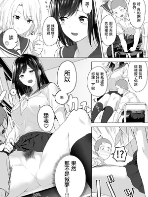 [はちみつ] 身高差40cm、今天也被當作玩具任巨大JK擺佈的SEX1+2 | 身長差40cm、今日もオモチャにされてます〜でっかいJKの言いなりSEX[合集][中国翻訳]_13