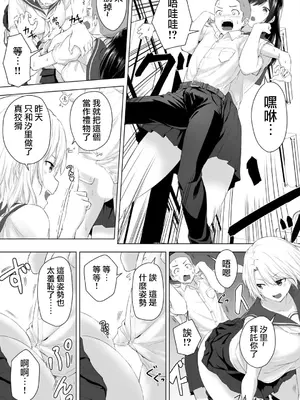 [はちみつ] 身高差40cm、今天也被當作玩具任巨大JK擺佈的SEX1+2 | 身長差40cm、今日もオモチャにされてます〜でっかいJKの言いなりSEX[合集][中国翻訳]_17