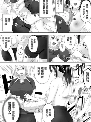 [はちみつ] 身高差40cm、今天也被當作玩具任巨大JK擺佈的SEX1+2 | 身長差40cm、今日もオモチャにされてます〜でっかいJKの言いなりSEX[合集][中国翻訳]_23