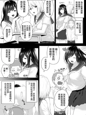 [はちみつ] 身高差40cm、今天也被當作玩具任巨大JK擺佈的SEX1+2 | 身長差40cm、今日もオモチャにされてます〜でっかいJKの言いなりSEX[合集][中国翻訳]_33