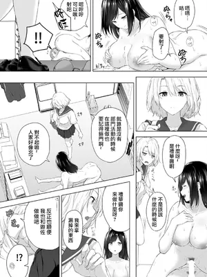 [はちみつ] 身高差40cm、今天也被當作玩具任巨大JK擺佈的SEX1+2 | 身長差40cm、今日もオモチャにされてます〜でっかいJKの言いなりSEX[合集][中国翻訳]_34