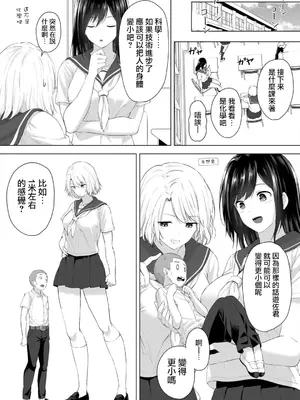 [はちみつ] 身高差40cm、今天也被當作玩具任巨大JK擺佈的SEX1+2 | 身長差40cm、今日もオモチャにされてます〜でっかいJKの言いなりSEX[合集][中国翻訳]_40