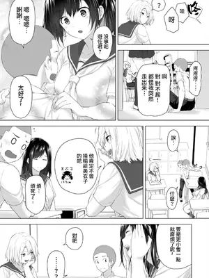 [はちみつ] 身高差40cm、今天也被當作玩具任巨大JK擺佈的SEX1+2 | 身長差40cm、今日もオモチャにされてます〜でっかいJKの言いなりSEX[合集][中国翻訳]_47