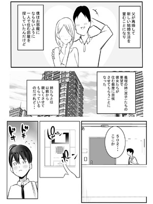 [アキレルショウジョ (アキレ)] えっちなギャルおねえちゃんたちと甘々性活 (オリジナル)_03_xhmn