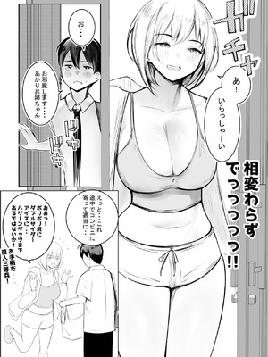 [アキレルショウジョ (アキレ)] えっちなギャルおねえちゃんたちと甘々性活 (オリジナル)_04_qdoj