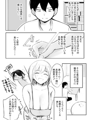 [アキレルショウジョ (アキレ)] えっちなギャルおねえちゃんたちと甘々性活 (オリジナル)_08_ugfd