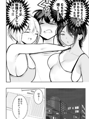 [アキレルショウジョ (アキレ)] えっちなギャルおねえちゃんたちと甘々性活 (オリジナル)_11_fwyy