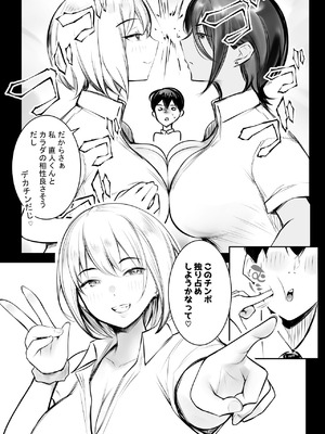 [アキレルショウジョ (アキレ)] えっちなギャルおねえちゃんたちと甘々性活 (オリジナル)_17_dtiu