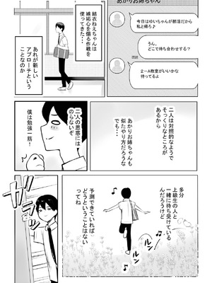 [アキレルショウジョ (アキレ)] えっちなギャルおねえちゃんたちと甘々性活 (オリジナル)_28_xtgy