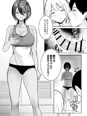 [アキレルショウジョ (アキレ)] えっちなギャルおねえちゃんたちと甘々性活 (オリジナル)_38_nclr