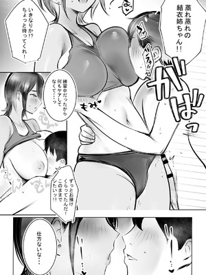 [アキレルショウジョ (アキレ)] えっちなギャルおねえちゃんたちと甘々性活 (オリジナル)_40_iihr