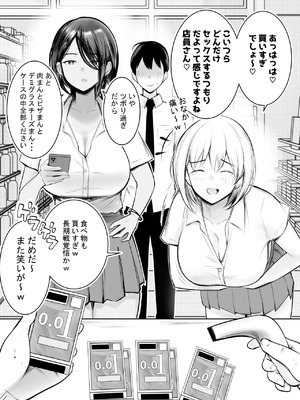 [アキレルショウジョ (アキレ)] えっちなギャルおねえちゃんたちと甘々性活 (オリジナル)_50_mxlu