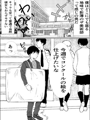 [キュアマイマイ (キュア)] 奇跡的に付き合えた学年1の美少女が、嫌いだったハズのヤリチンイケメンに寝取られる話_02_ncdv