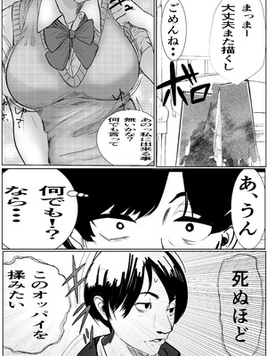[キュアマイマイ (キュア)] 奇跡的に付き合えた学年1の美少女が、嫌いだったハズのヤリチンイケメンに寝取られる話_06_vflt