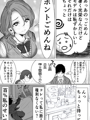 [キュアマイマイ (キュア)] 奇跡的に付き合えた学年1の美少女が、嫌いだったハズのヤリチンイケメンに寝取られる話_09_bvlu