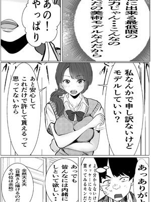 [キュアマイマイ (キュア)] 奇跡的に付き合えた学年1の美少女が、嫌いだったハズのヤリチンイケメンに寝取られる話_11_rdub
