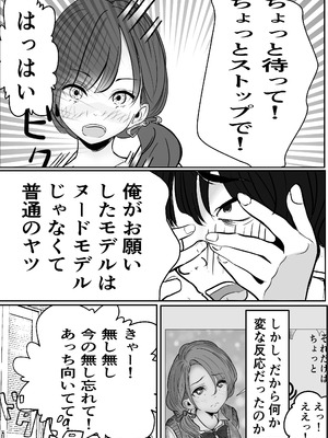 [キュアマイマイ (キュア)] 奇跡的に付き合えた学年1の美少女が、嫌いだったハズのヤリチンイケメンに寝取られる話_15_vwpl