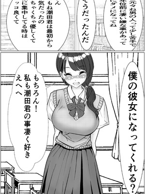 [キュアマイマイ (キュア)] 奇跡的に付き合えた学年1の美少女が、嫌いだったハズのヤリチンイケメンに寝取られる話_18_jjlb