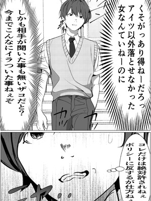 [キュアマイマイ (キュア)] 奇跡的に付き合えた学年1の美少女が、嫌いだったハズのヤリチンイケメンに寝取られる話_20_xvma