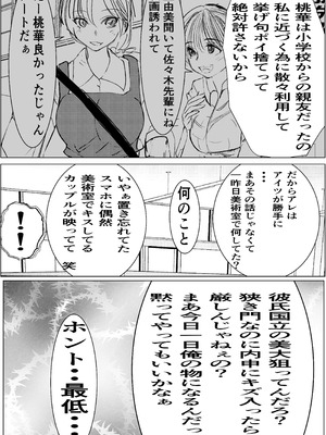 [キュアマイマイ (キュア)] 奇跡的に付き合えた学年1の美少女が、嫌いだったハズのヤリチンイケメンに寝取られる話_22_inlt