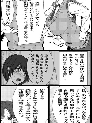 [キュアマイマイ (キュア)] 奇跡的に付き合えた学年1の美少女が、嫌いだったハズのヤリチンイケメンに寝取られる話_35_tcdk