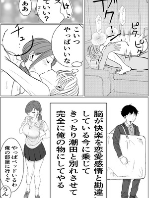 [キュアマイマイ (キュア)] 奇跡的に付き合えた学年1の美少女が、嫌いだったハズのヤリチンイケメンに寝取られる話_42_obfw