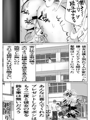 [キュアマイマイ (キュア)] 奇跡的に付き合えた学年1の美少女が、嫌いだったハズのヤリチンイケメンに寝取られる話_52_kyfb