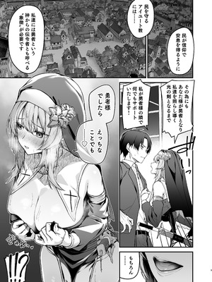 [準特注くろますく (へたれん)] 勇者レベルアップでシスタから祝福を [DL版]_08_irji