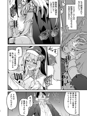 [準特注くろますく (へたれん)] 勇者レベルアップでシスタから祝福を [DL版]_15_swgn