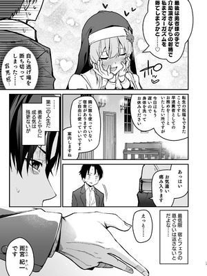 [準特注くろますく (へたれん)] 勇者レベルアップでシスタから祝福を [DL版]_16_irql