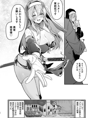 [準特注くろますく (へたれん)] 勇者レベルアップでシスタから祝福を [DL版]_17_usvp