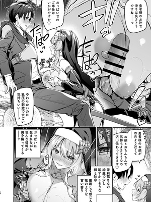 [準特注くろますく (へたれん)] 勇者レベルアップでシスタから祝福を [DL版]_23_defq