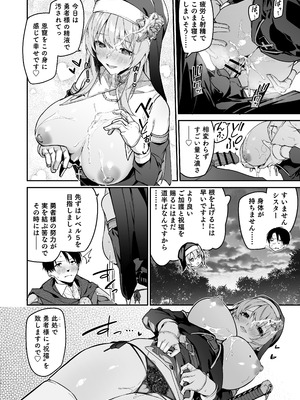 [準特注くろますく (へたれん)] 勇者レベルアップでシスタから祝福を [DL版]_25_lblj