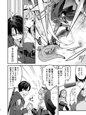 [準特注くろますく (へたれん)] 勇者レベルアップでシスタから祝福を [DL版]_31_enaj