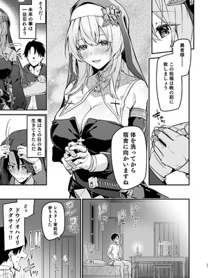 [準特注くろますく (へたれん)] 勇者レベルアップでシスタから祝福を [DL版]_32_lkpe