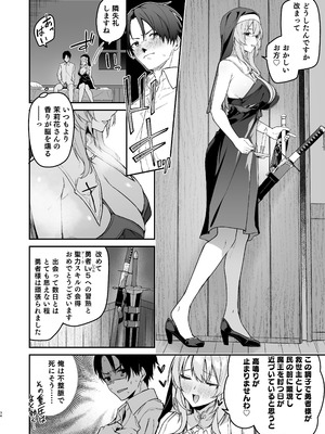 [準特注くろますく (へたれん)] 勇者レベルアップでシスタから祝福を [DL版]_33_bdda