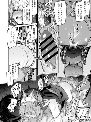 [準特注くろますく (へたれん)] 勇者レベルアップでシスタから祝福を [DL版]_39_ouwh