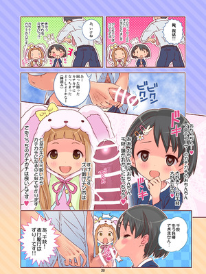 [秒殺狸団 (佐伯達也)] デレロリ艦隊これくしょん★ほとんど○学生 (アイドルマスター シンデレラガールズ) [DL版]_20_tpje