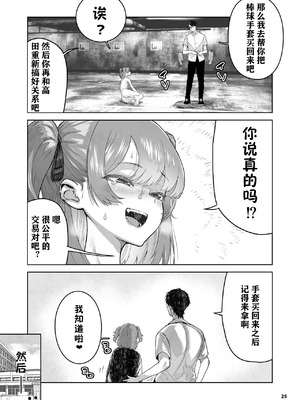 [くろほんやさん (山下クロヲ)] J○姪っ子の弱味を握った日 [DL版] [章鱼堡汉化组]_26_ulsg