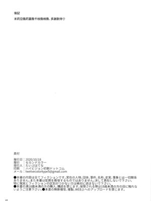 (COMIC1☆17) [セカンドカラー (たいぷはてな)] とときら学園生本番SP (アイドルマスター シンデレラガールズ) [山樱汉化] [無修正]_21_vevc