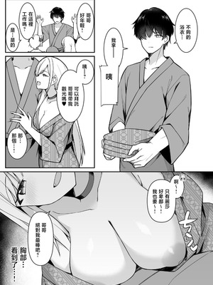 [HeartBreak (愛瀬郁人)] 修学旅行で温泉旅館に来たギャル、仲居のデカちんぽでわからせ絶頂 [禁漫漢化組]_06_usli