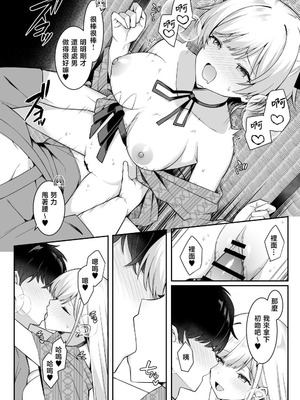 [HeartBreak (愛瀬郁人)] 修学旅行で温泉旅館に来たギャル、仲居のデカちんぽでわからせ絶頂 [禁漫漢化組]_23_rpwm