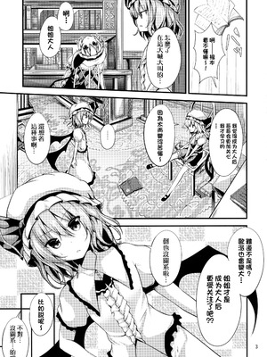 [うぉーたーどろっぷ (MA-SA)] レミィのもっとオトナになるもん! (東方Project)｜变得更加成熟吧！蕾米！ [明稿昨拖漢化組]_02_djvh