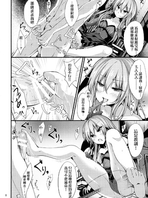 [うぉーたーどろっぷ (MA-SA)] レミィのもっとオトナになるもん! (東方Project)｜变得更加成熟吧！蕾米！ [明稿昨拖漢化組]_07_xcpk