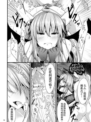 [うぉーたーどろっぷ (MA-SA)] レミィのもっとオトナになるもん! (東方Project)｜变得更加成熟吧！蕾米！ [明稿昨拖漢化組]_13_qyed