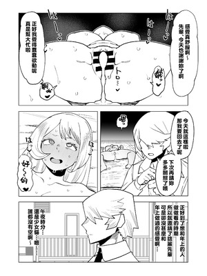 [おえかきかき] 貞操逆転物 爆豪光己の場合 (僕のヒーローアカデミア) [Banana手工漢化]_02_kxyf