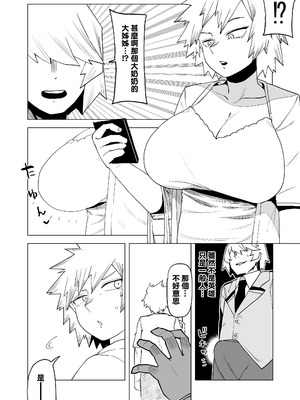 [おえかきかき] 貞操逆転物 爆豪光己の場合 (僕のヒーローアカデミア) [Banana手工漢化]_03_udja