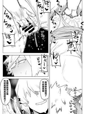 [おえかきかき] 貞操逆転物 爆豪光己の場合 (僕のヒーローアカデミア) [Banana手工漢化]_05_aukt