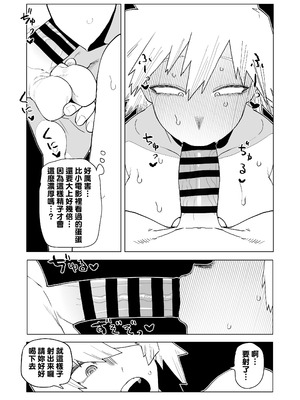 [おえかきかき] 貞操逆転物 爆豪光己の場合 (僕のヒーローアカデミア) [Banana手工漢化]_08_qidh