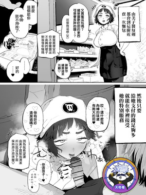 [とく] 抜きアリ訪問パン屋のエロおばさん 1-2｜提供性服務的移動麵包店的好色阿姨 1-2 [天帝哥個人漢化]